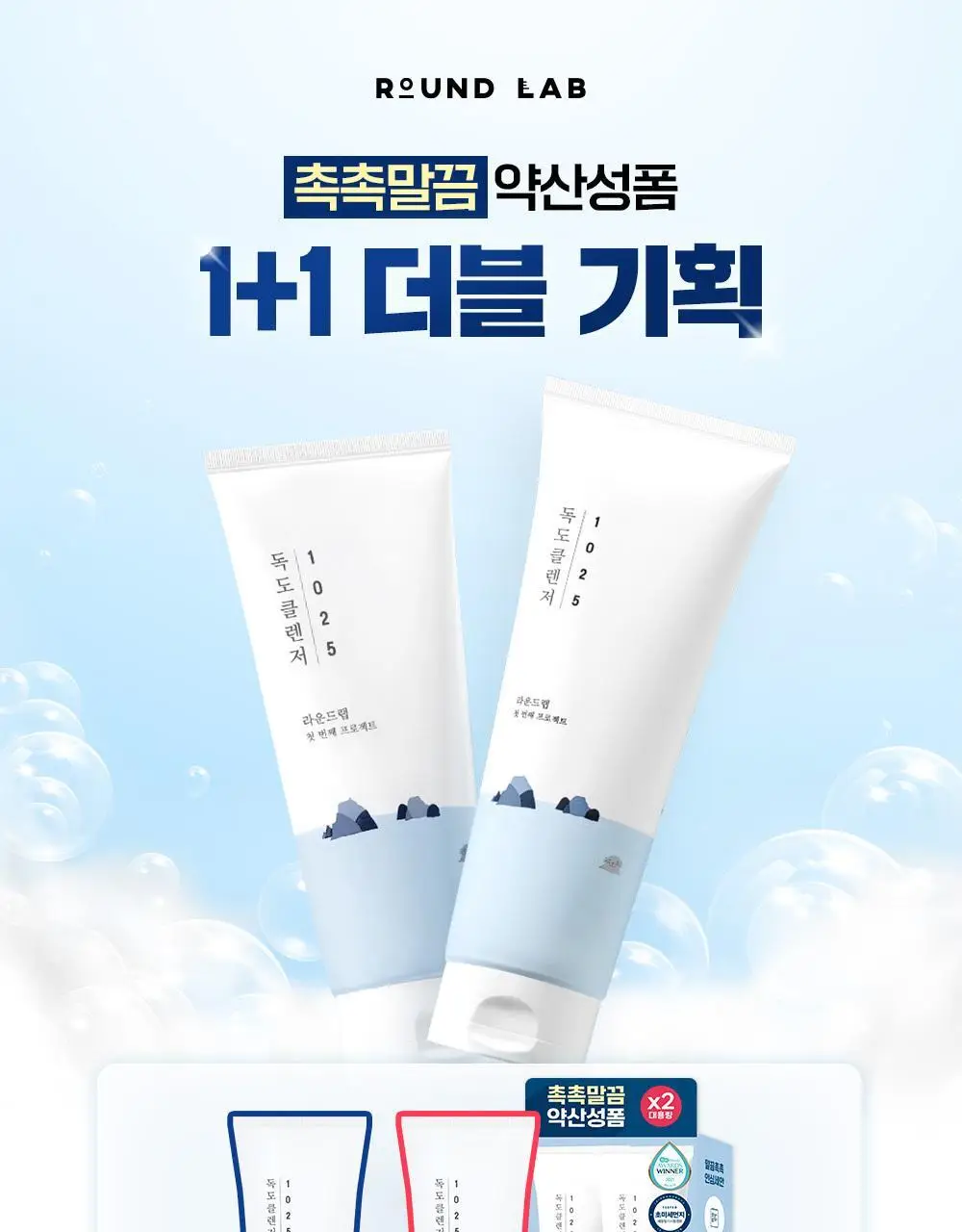 [저자극/약산성] 라운드랩 1025 독도 클렌저 200ml+200ml 상세페이지 2